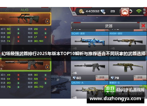 幻塔最强武器排行2025年版本TOP10解析与推荐适合不同玩家的武器选择