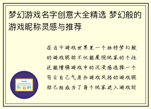 梦幻游戏名字创意大全精选 梦幻般的游戏昵称灵感与推荐