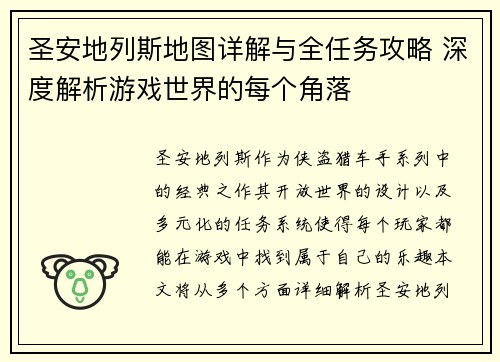 圣安地列斯地图详解与全任务攻略 深度解析游戏世界的每个角落
