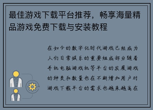 最佳游戏下载平台推荐，畅享海量精品游戏免费下载与安装教程