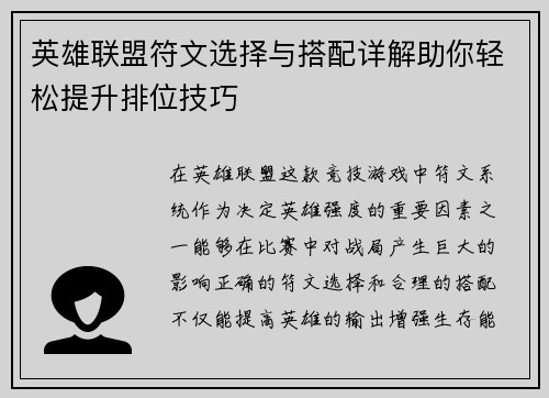 英雄联盟符文选择与搭配详解助你轻松提升排位技巧