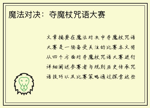 魔法对决：夺魔杖咒语大赛